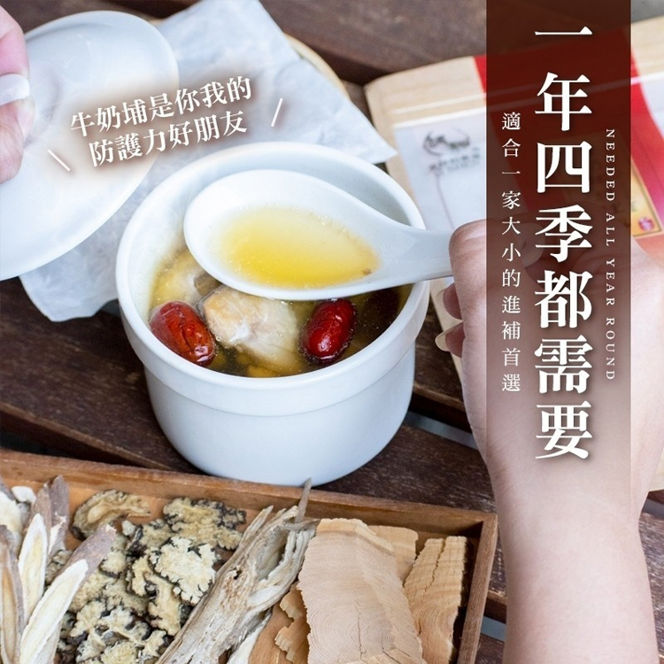 【麗紳和春堂】牛奶埔料理包(2包/袋) 燉煮香料包 進補 燉湯 藥膳包