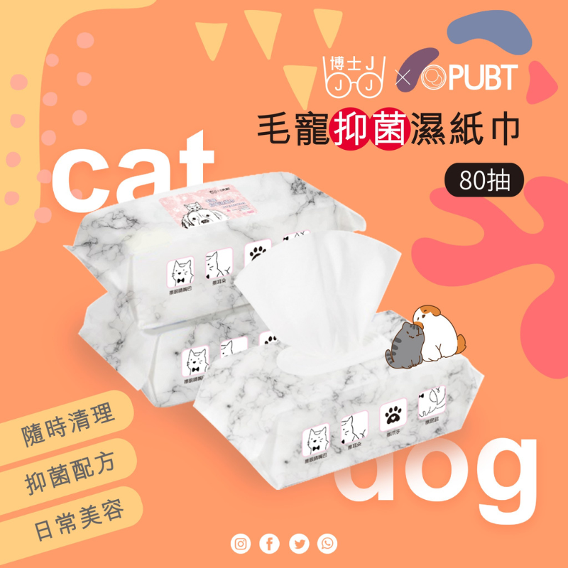 【博士JxPUBT】毛寵抑菌濕紙巾 抗菌寵物濕巾 台灣製寵物濕巾