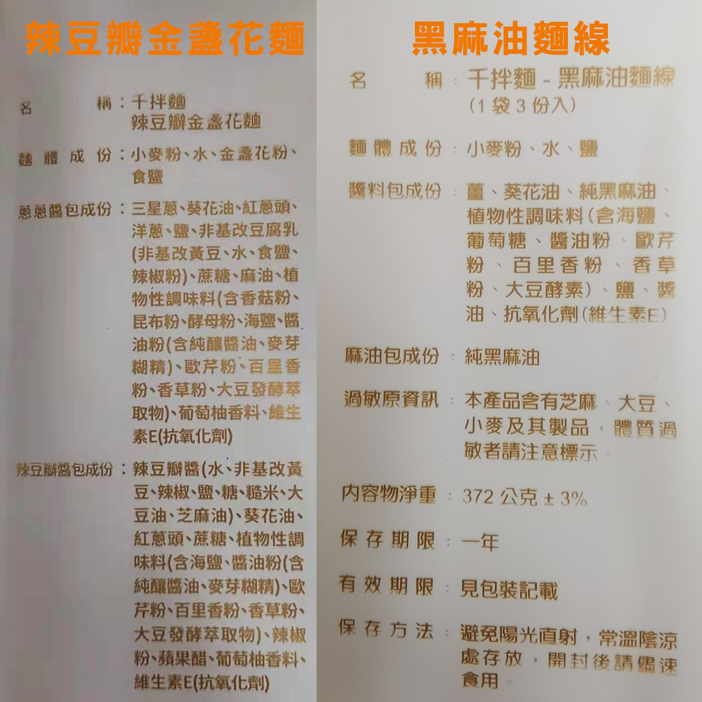 【水哦】千拌麵(黑麻油麵線/辣豆瓣金盞花麵/香芋米粉 )