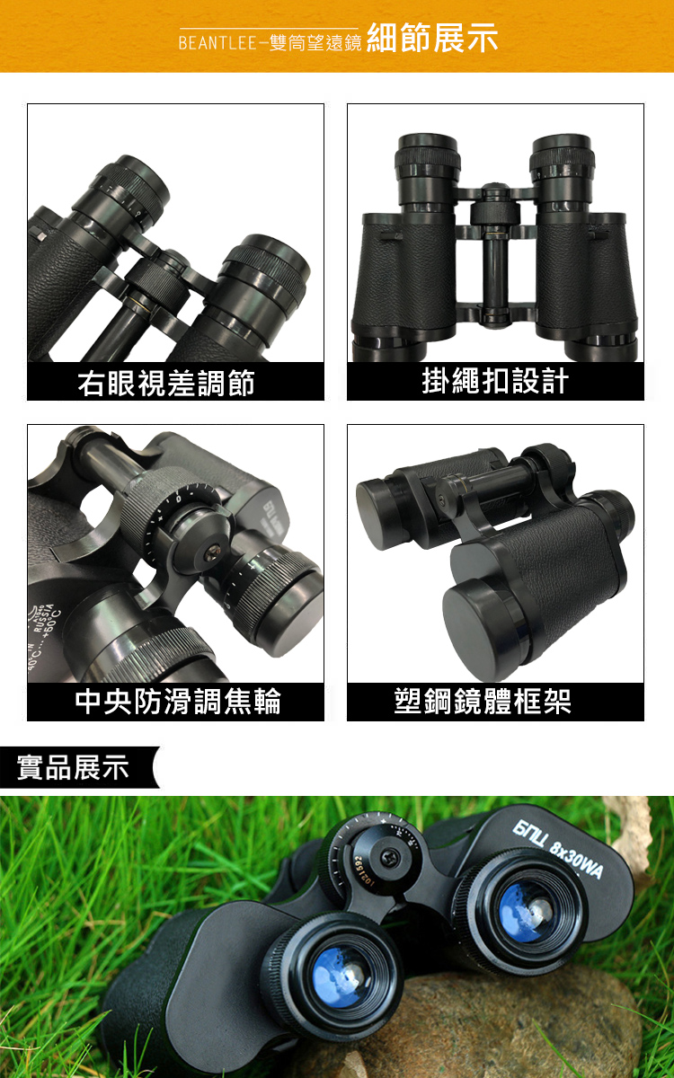 【COMET】8x30全金屬鏡身雙筒望遠鏡(BGS830)