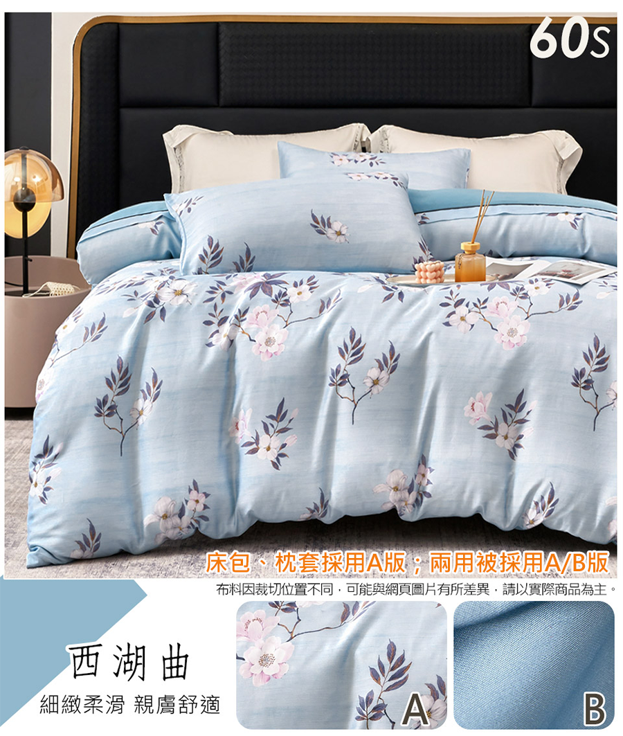 頂級60支300織萊賽爾100%天絲床包 天絲兩用被 天絲棉被 被套