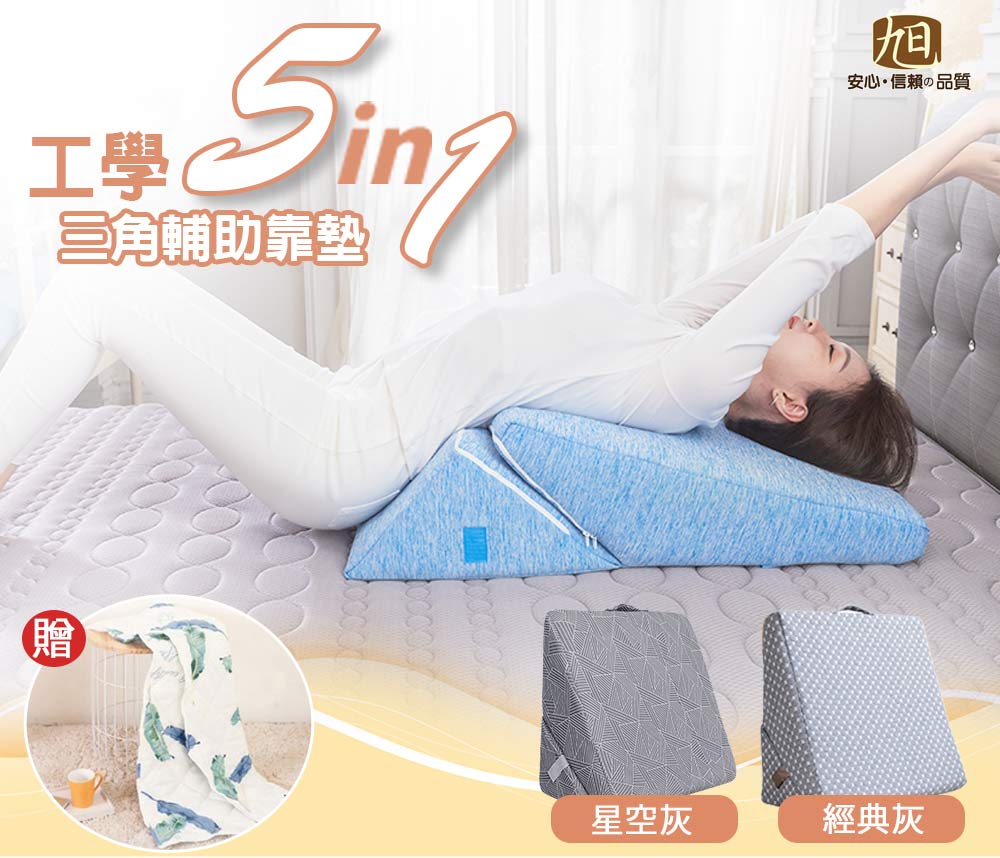 【日本旭川】人體工學美姿靠墊 (贈石墨烯毯) 二段折疊三角靠墊 抬腿枕 腰墊