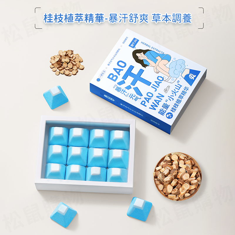 草本爆汗泡腳球 泡腳袋 泡腳包 泡腳凝珠 足浴 足湯