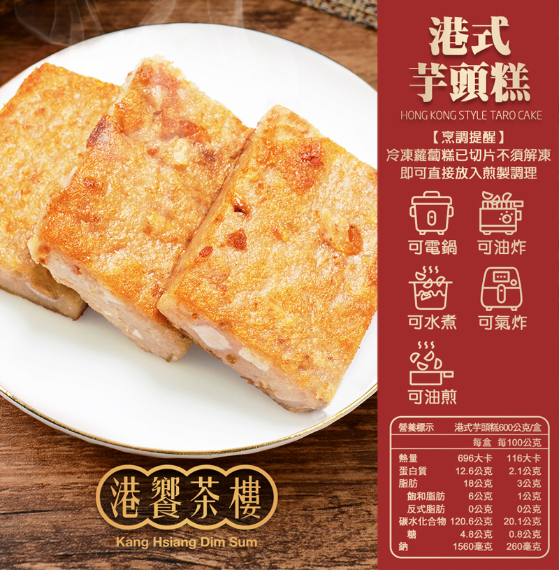 【港饗茶樓】富貴糕升禮盒組(蘿蔔糕/芋頭糕任選+富貴雙方)