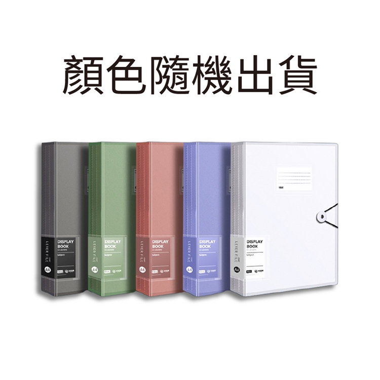 升級搭扣A4大容量資料冊