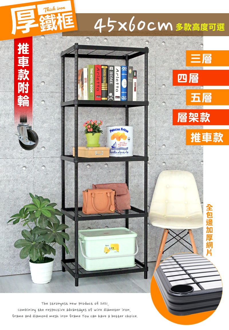 MIT全包邊平面菱型網片厚鐵框層板置物收納架 置物架 鐵架 鐵力士架 層架