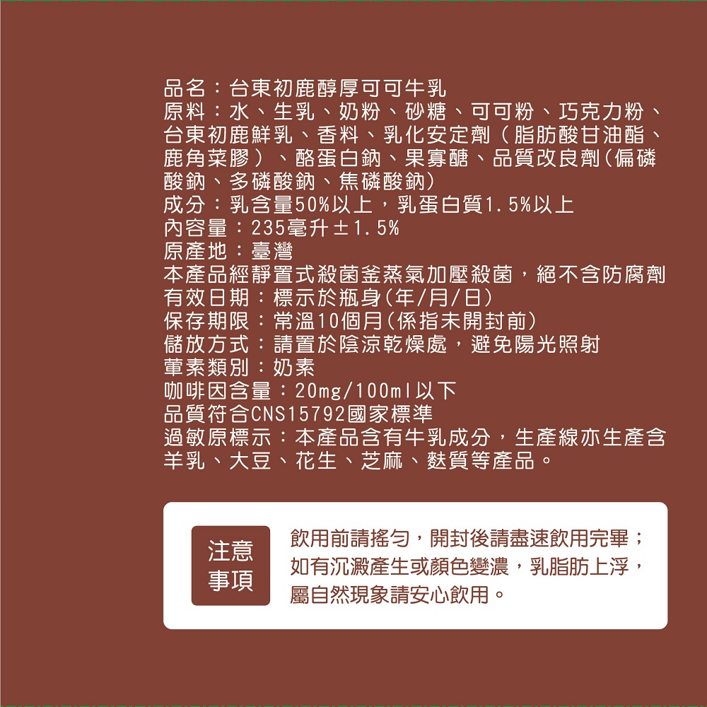 【台東初鹿】調味保久乳235ml 濃厚伯爵紅茶牛乳/醇可可牛乳