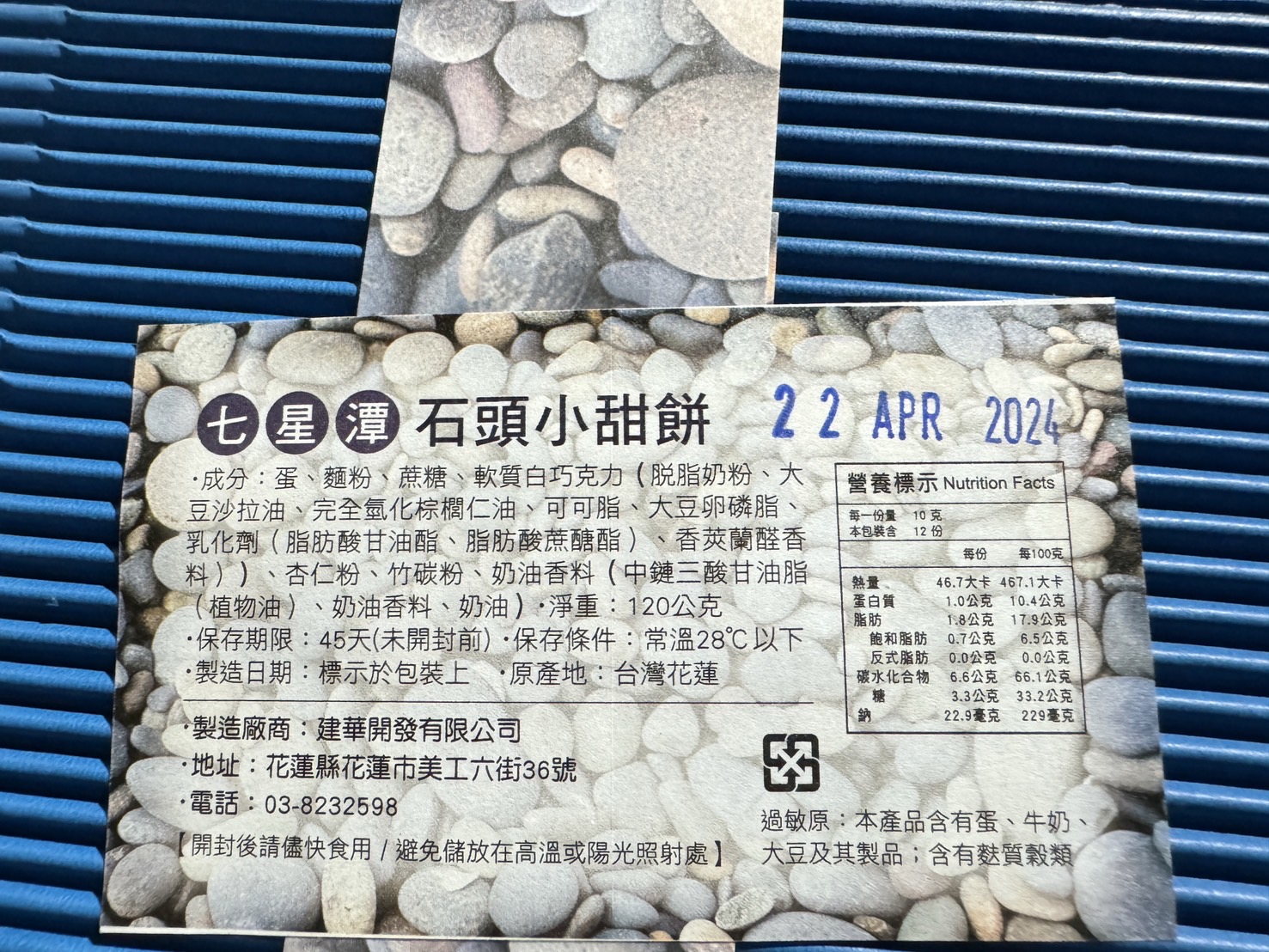 【莎莉Sarlee’s】七星潭石頭小甜餅120g 花蓮特色伴手禮 台式馬卡龍