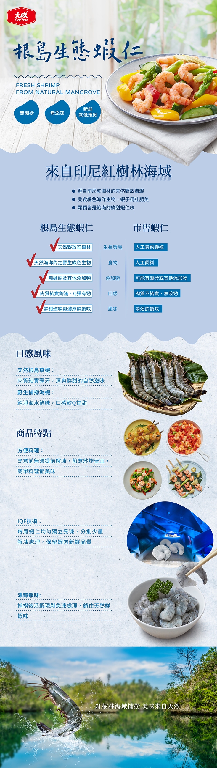 【大成食品】根島生態草蝦仁/海蝦仁任選 150公克/包