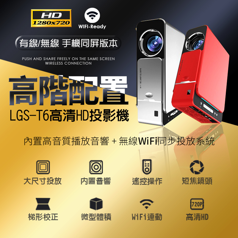 LM 高階款 HD 720P 智能投影機 支援1080P 3500流明 170吋