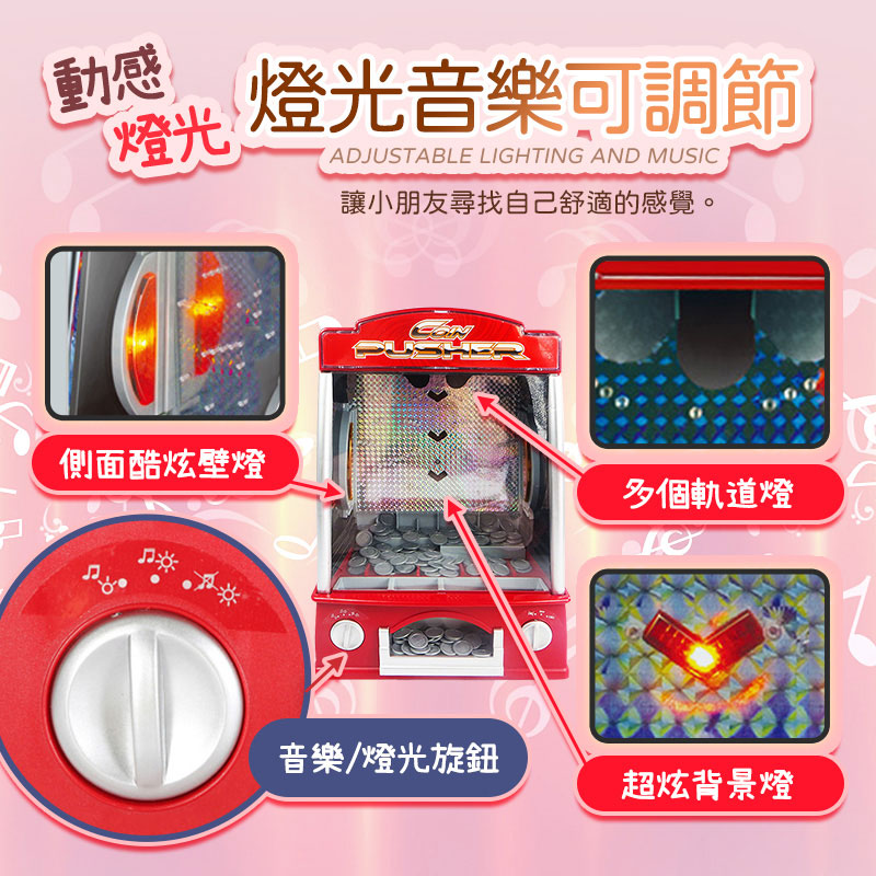 仿真迷你兒童電動推幣機