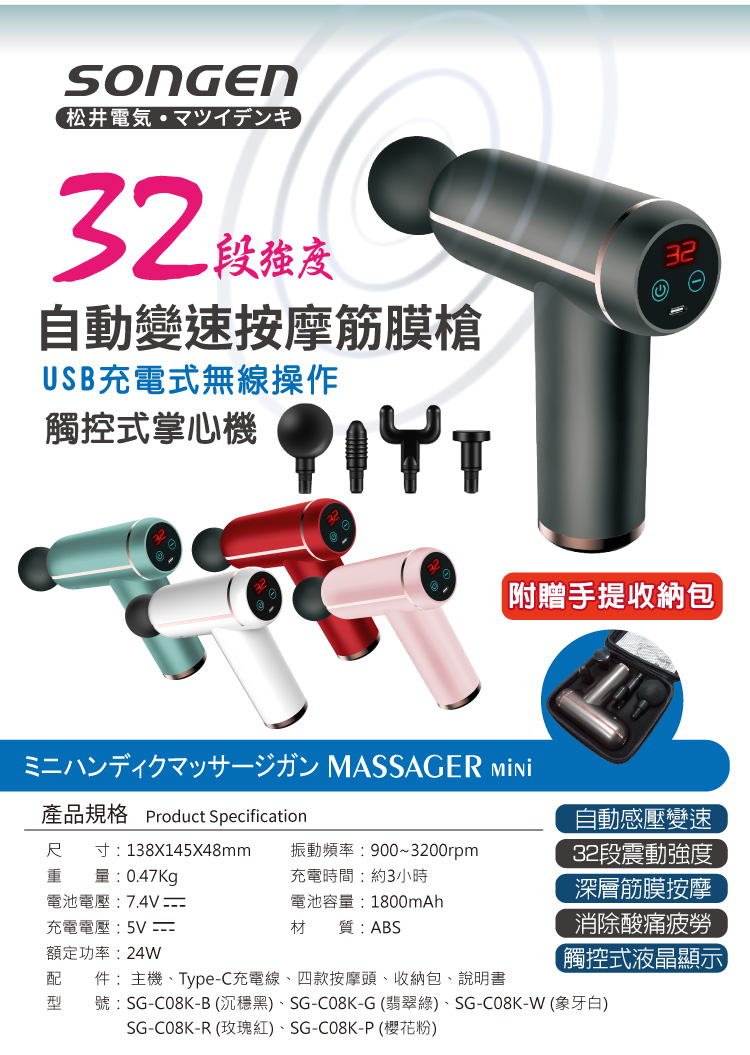 【SONGEN松井】32段自動變速按摩筋膜槍 附手提收納包(SG-C08K-G)