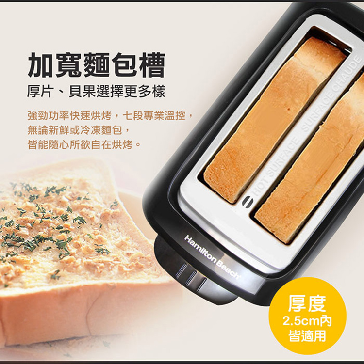 【美國漢美馳 Hamilton Beach】多功能烤麵包機 22444-TW