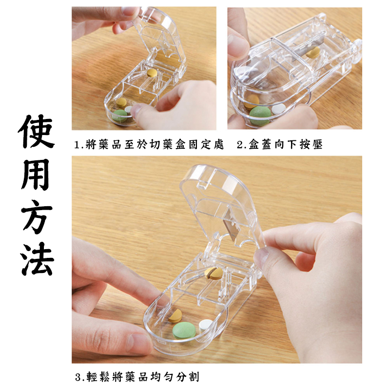 藥品透明分割切藥器收納盒