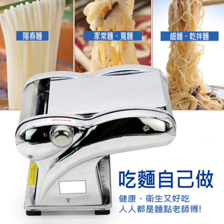 光鈴義大利式家用電動製麵機