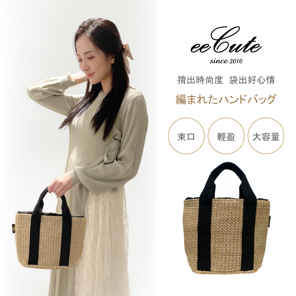 eeCute日系風小清新編織手提包(杏色) 小包大容量 束口