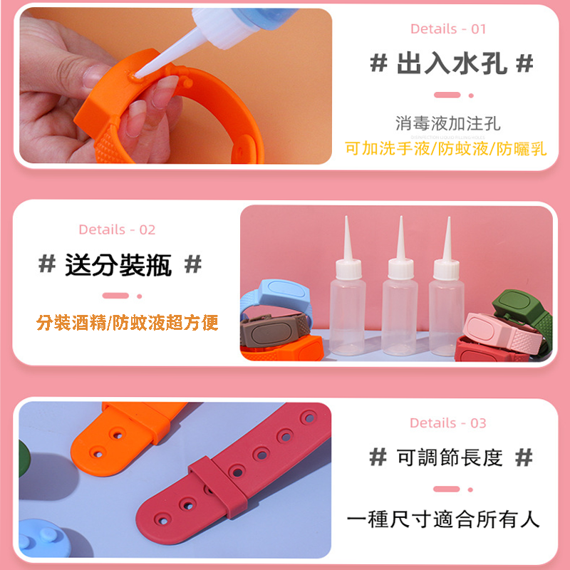 抗菌隨身洗手液酒精手環(兒童款、通用款) 外出洗手/洗手環/可裝洗手液、酒精