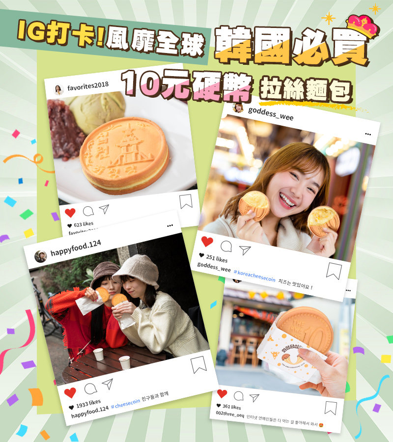 【Hwasungdang】韓國十元硬幣起司麵包120g 起司/玉米起司兩款任選