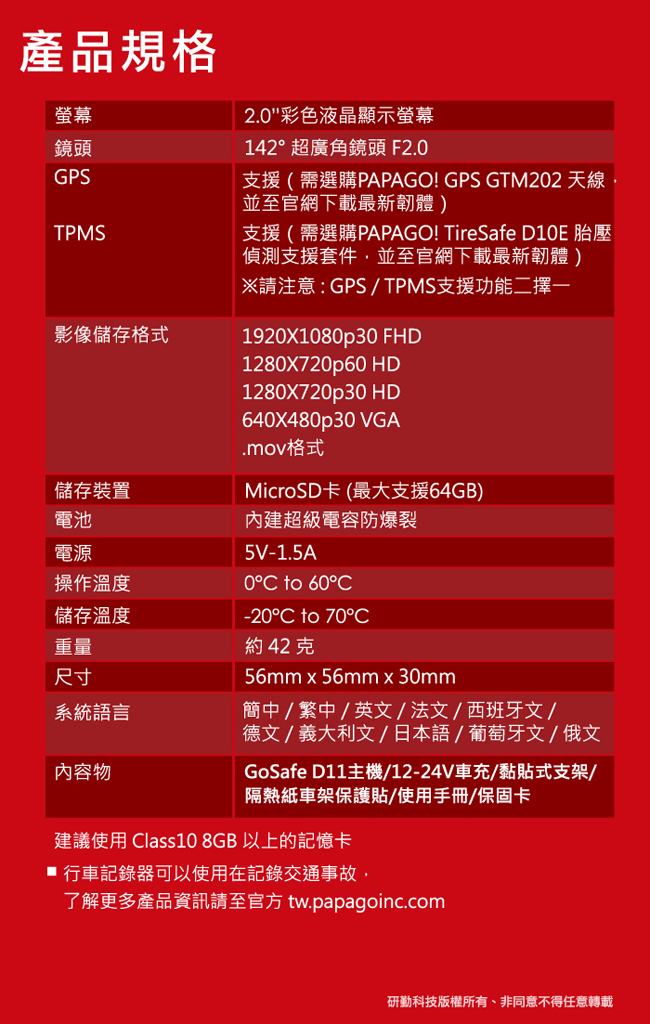 PAPAGO !GoSafe D11超廣角水晶級玻璃鏡頭行車記錄器