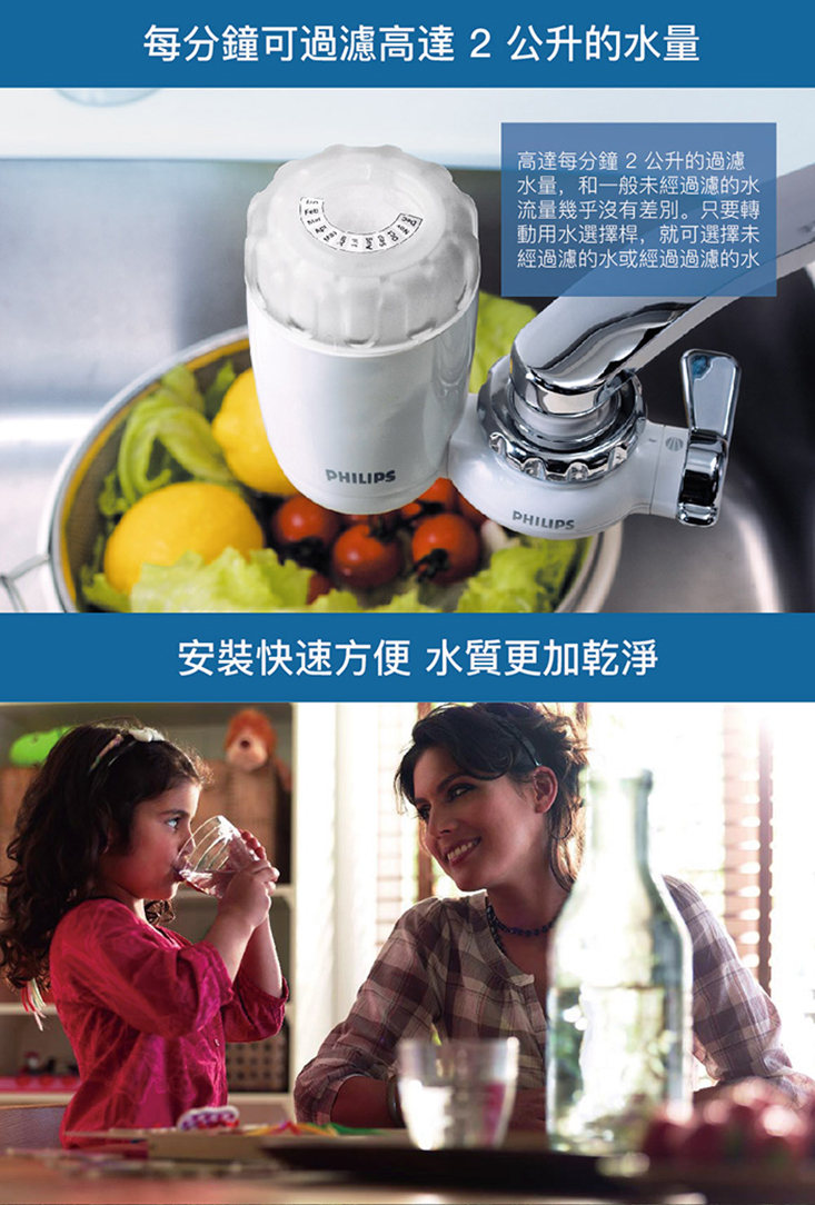 【飛利浦 PHILIPS】水龍頭淨水器 (WP3861)