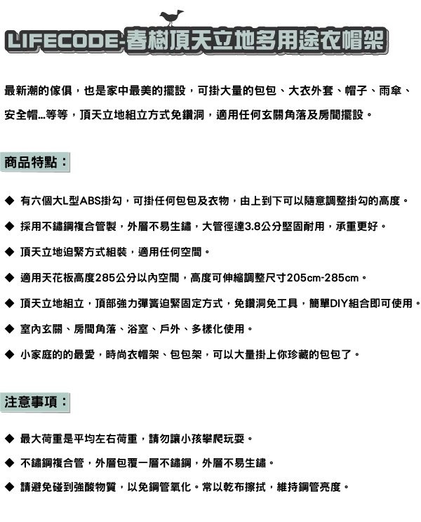 【LIFECODE】春樹頂天立地多用途曬衣架衣帽架