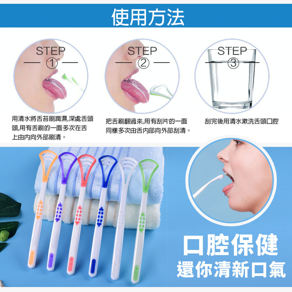 防口臭柔軟刮舌板