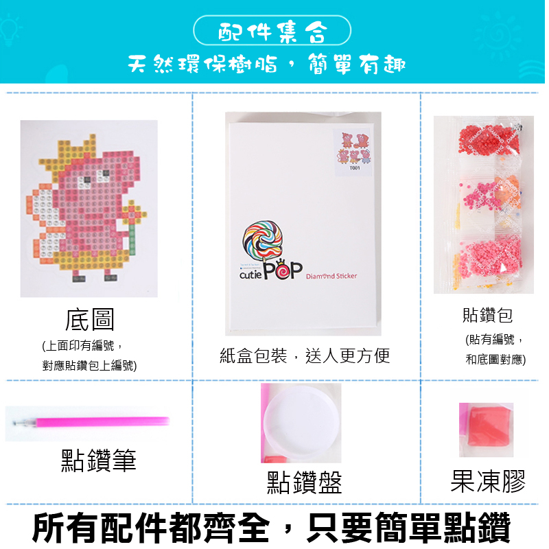 兒童卡通鑽石珍珠貼畫 DIY貼畫 兒童手作玩具