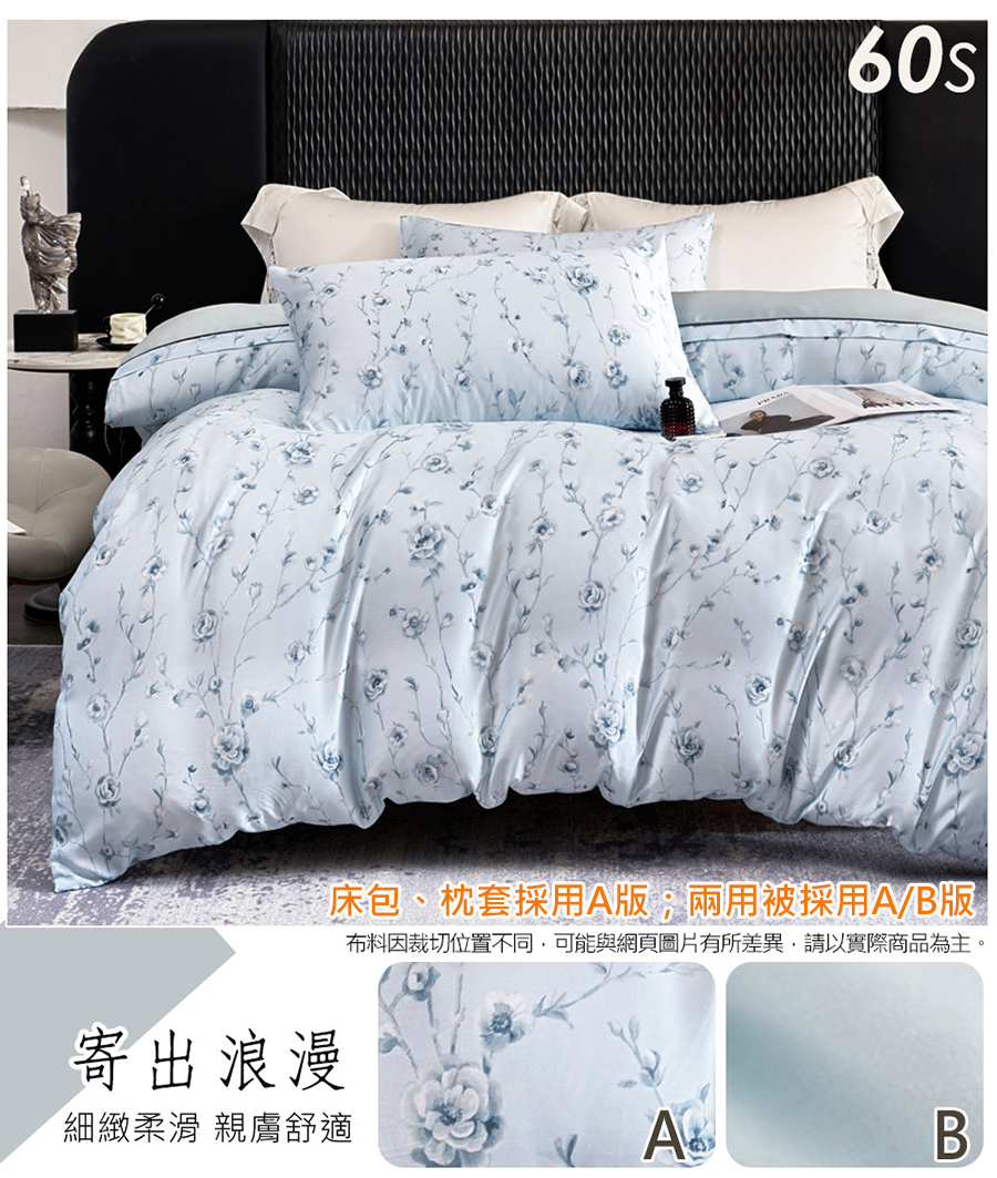 頂級60支300織萊賽爾100%天絲床包 天絲兩用被 天絲棉被 被套