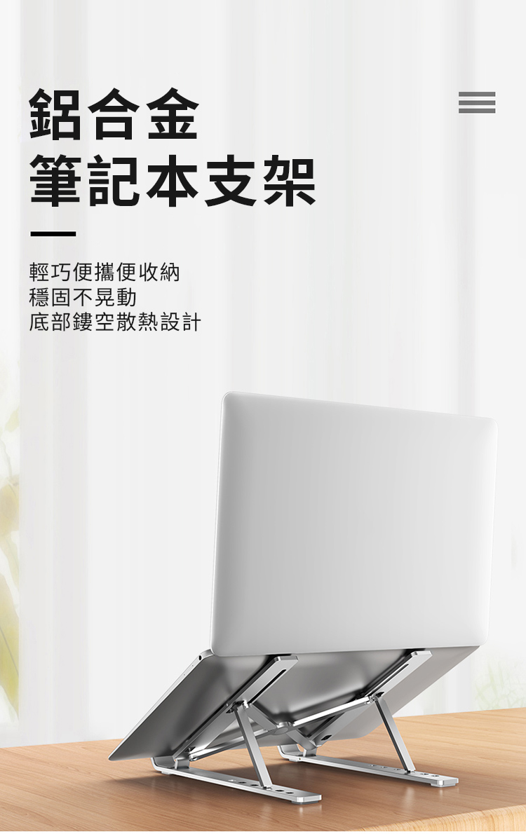 輕量級鋁合金便攜式筆電支架/書架/平板支架/MacBook支架
