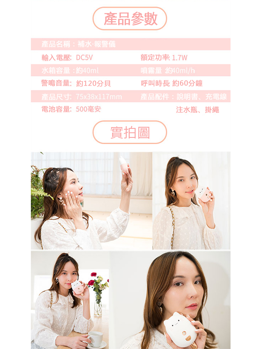 防身兩用手持迷你補水儀