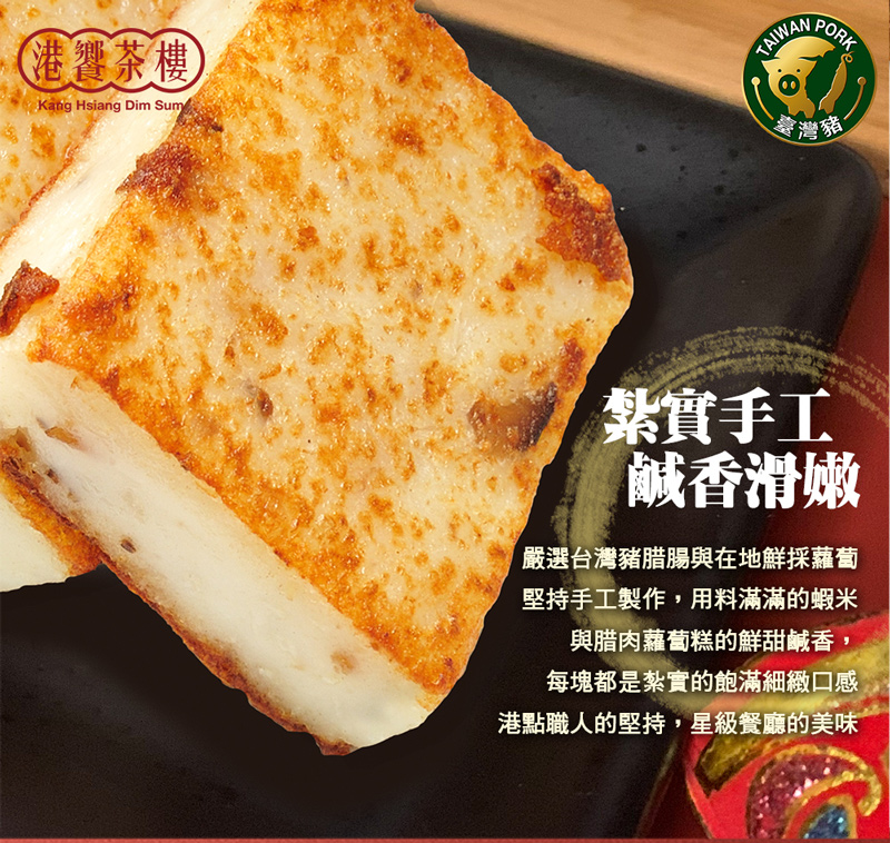 【港饗茶樓】富貴糕升禮盒組(蘿蔔糕/芋頭糕任選+富貴雙方)