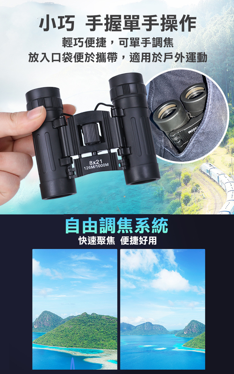 【COMET】8x21迷你高清望遠鏡(XB821PP)