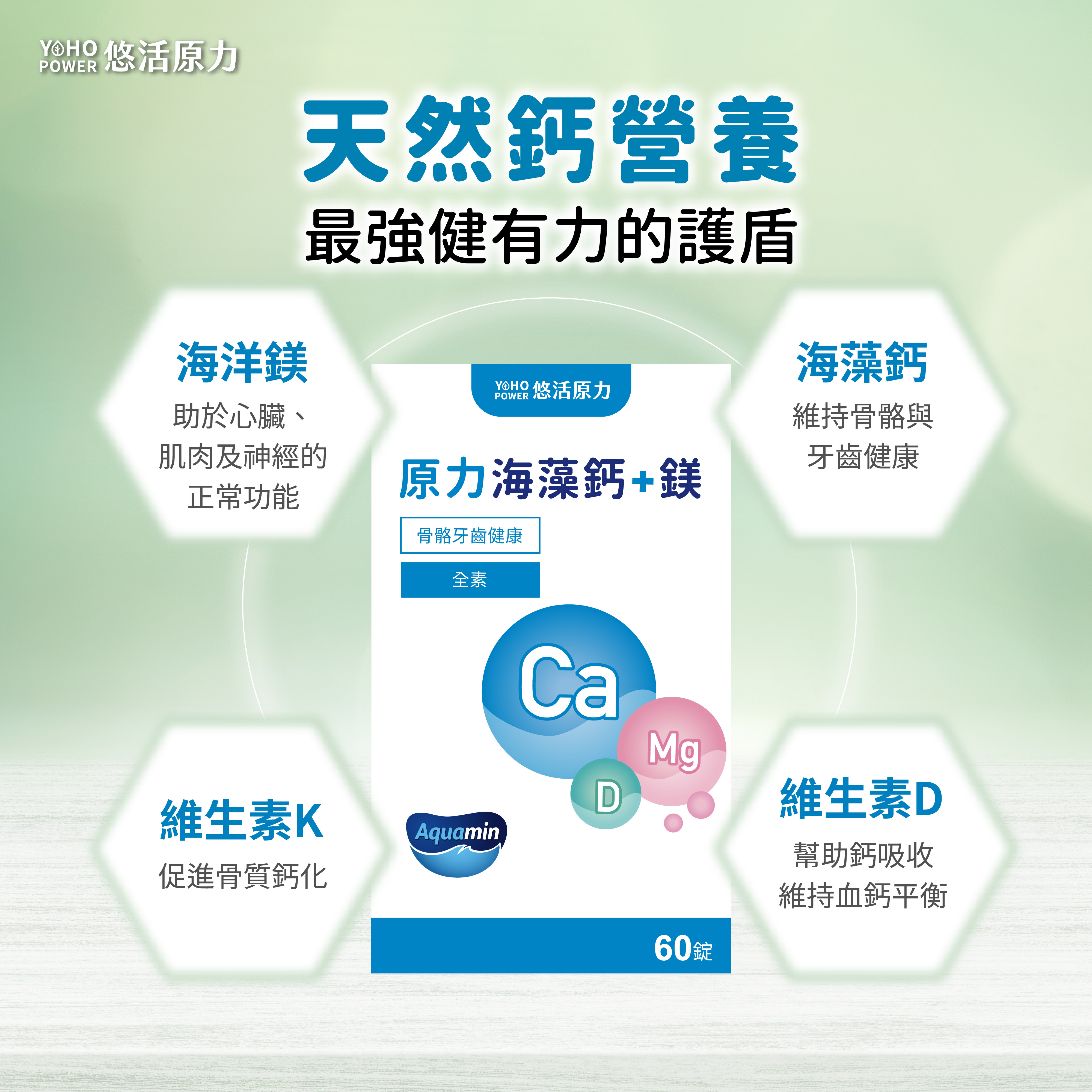 【悠活原力】晚安好眠組 助眠GABA + 海藻鈣鎂錠 色胺酸