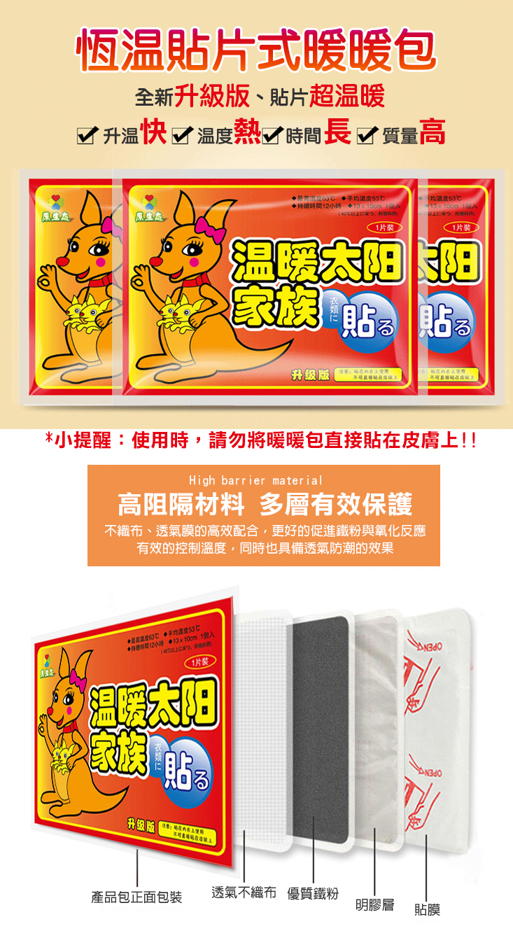 抗寒禦冷長效型黏貼式暖暖包(100片)