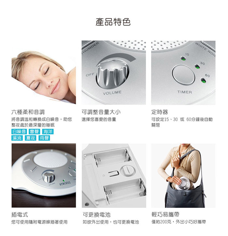 HOMEDICS 家醫美國攜帶式除噪助眠機