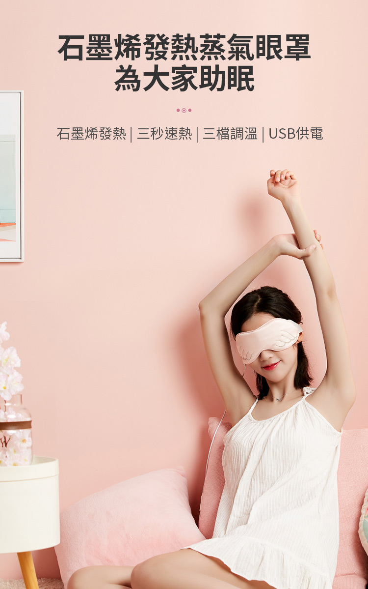 石墨烯USB蒸氣眼罩 真絲眼罩 usb護眼罩 護眼罩