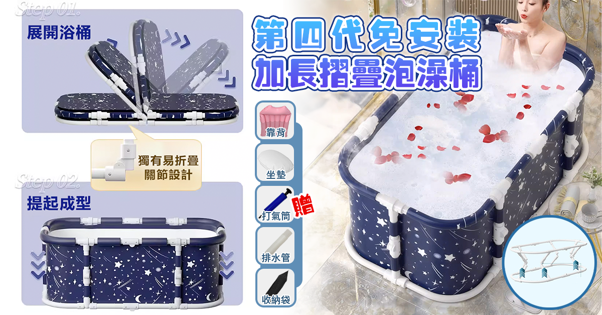 第四代免安裝加長摺疊泡澡桶