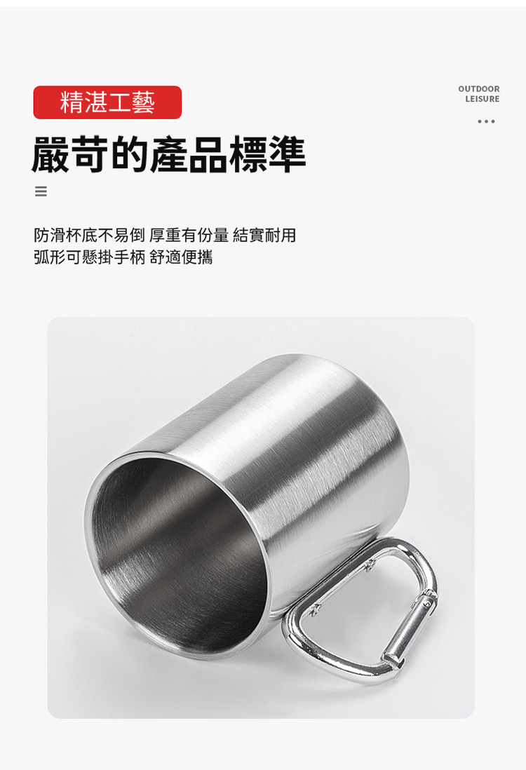 戶外登山扣不鏽鋼馬克杯 250ml