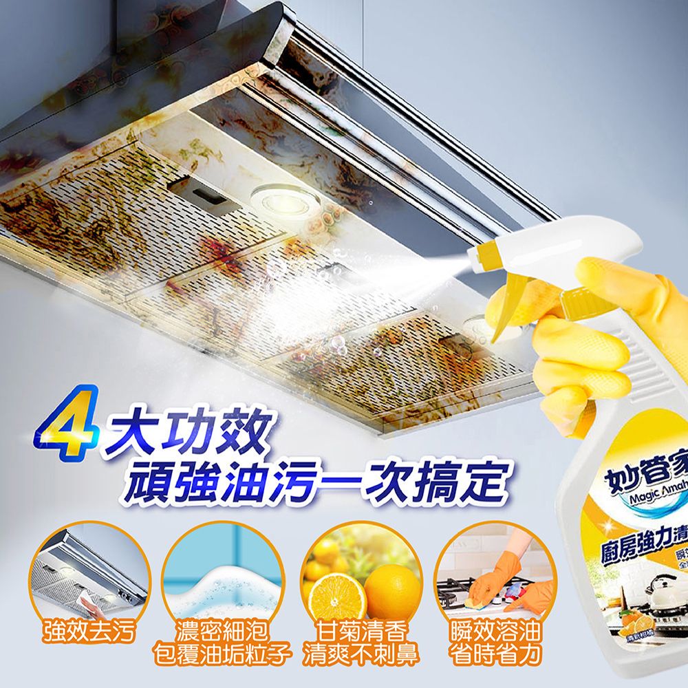 【妙管家】浴室清潔劑/廚房強力清潔劑/玻璃亮光清潔劑650g