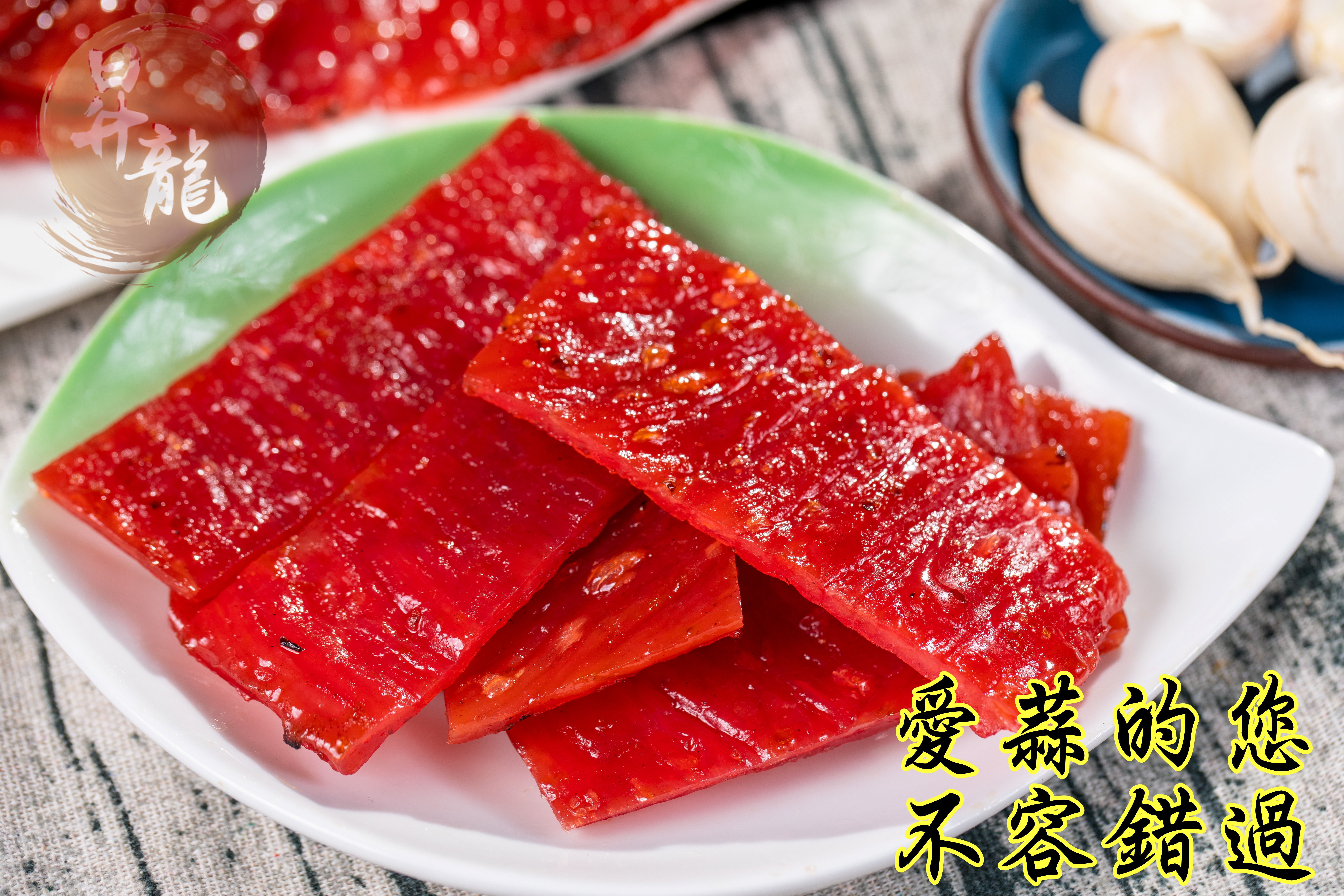 【昇龍肉乾】手工烘烤招牌豬肉乾任選120g 原味蜜汁/黑胡椒/蒜味/泰式檸檬