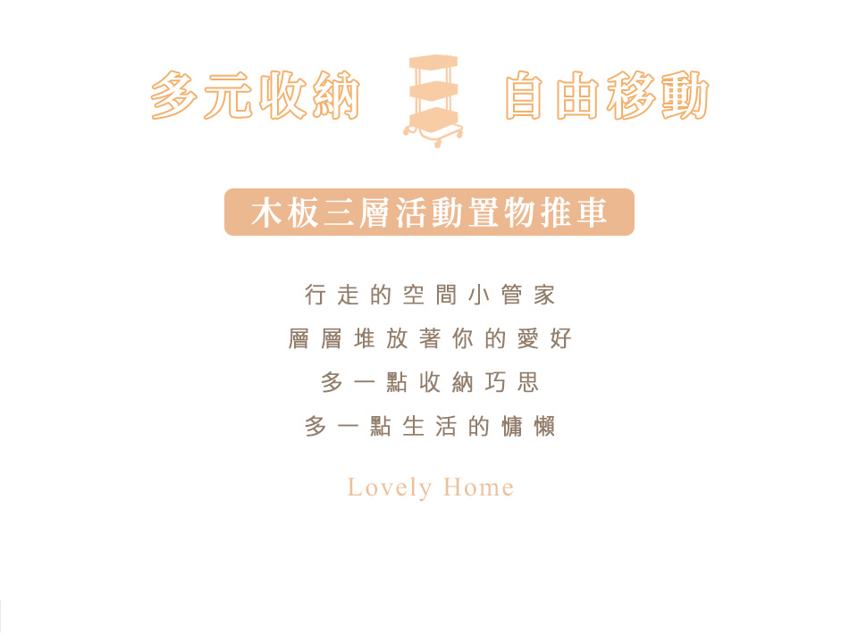 【AAA】MIT木板三層活動置物推車-2色可選