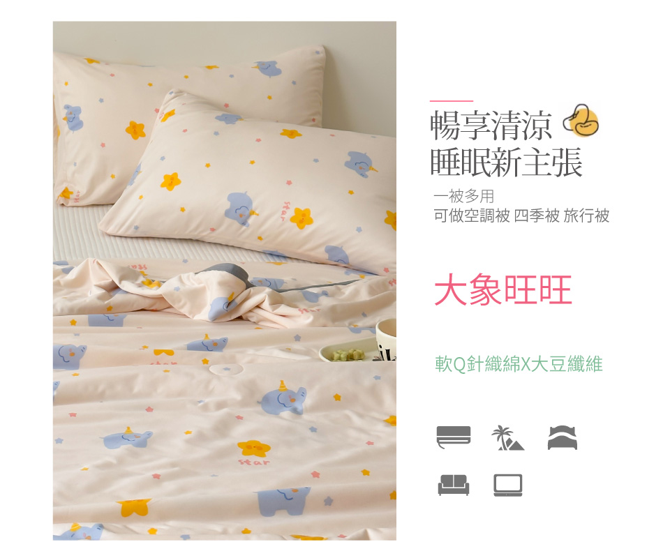 針織綿抗菌大豆纖維空調四季被 棉被