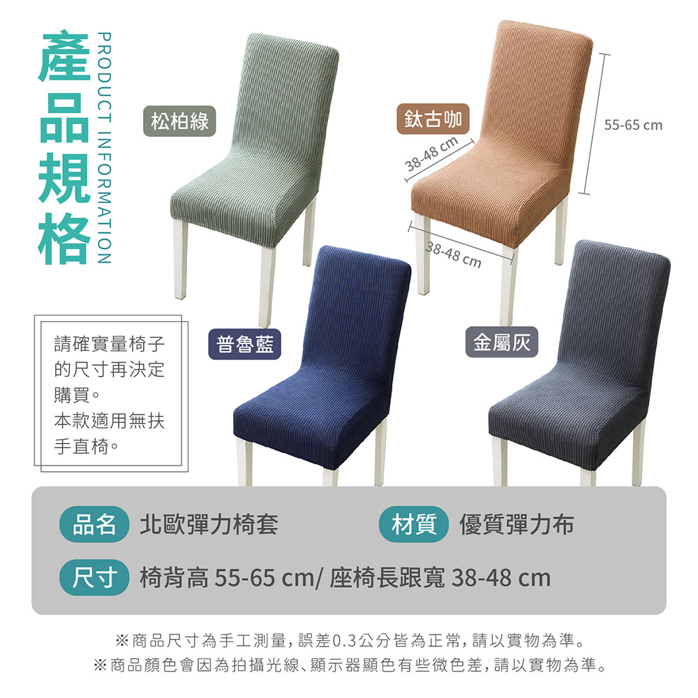 北歐風可拆水洗彈力椅套