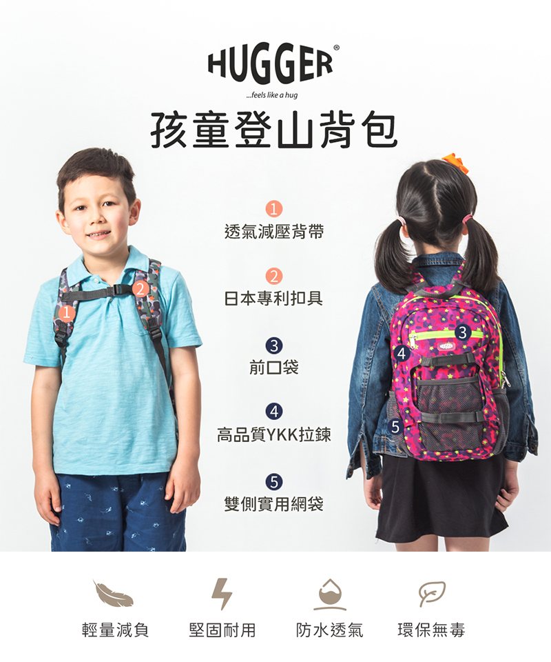 【英國Hugger】孩童登山背包 四款任選 (適合5-8歲孩童後背包)