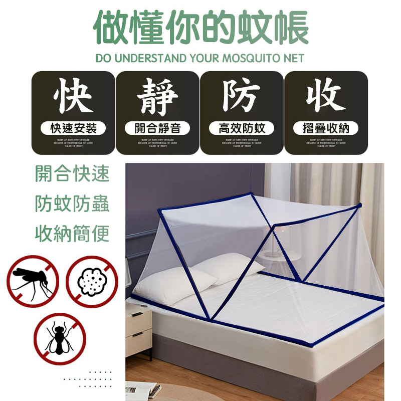 【傾城】第二代折疊免安裝蚊帳 夏天 免安裝 摺疊 蒙古包 防蚊 蚊帳