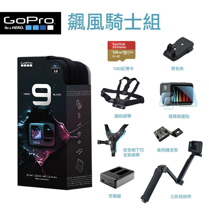 【GoPro】HERO9 Black全方位運動攝影機
