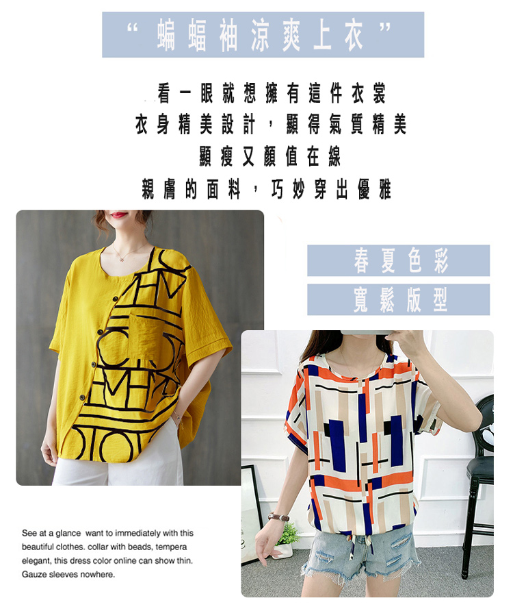 韓國簡約寬鬆顯瘦印花蝙蝠袖雪紡涼爽上衣 短袖上衣 雪紡上衣 棉質上衣 多款多尺寸