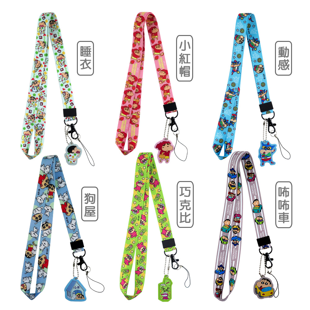 正版授權蠟筆小新手機長吊掛繩