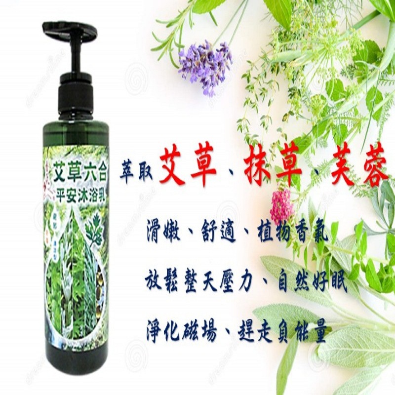 【如意檀香】艾草六合平安沐浴乳 沐浴乳 艾草沐浴乳