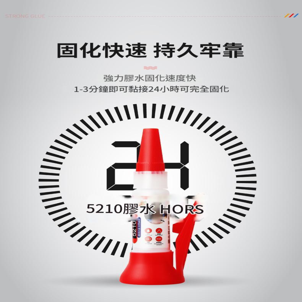 強力萬能膠水20ml 黏膠 透明膠 快速黏合 多材質適用